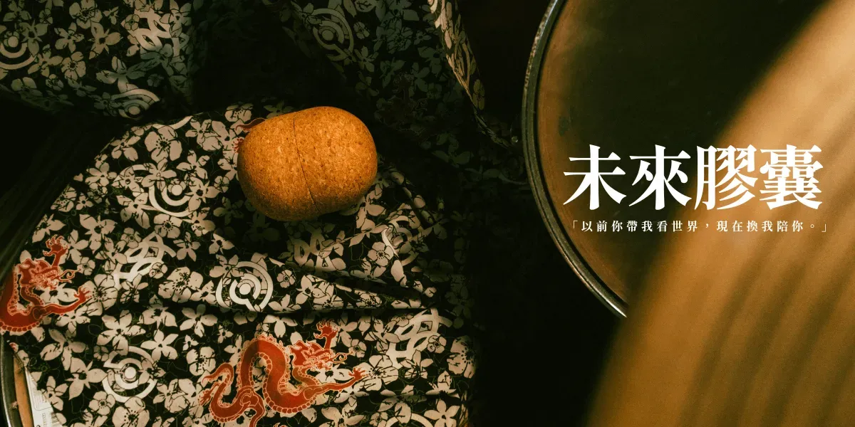 未來膠囊 Banner